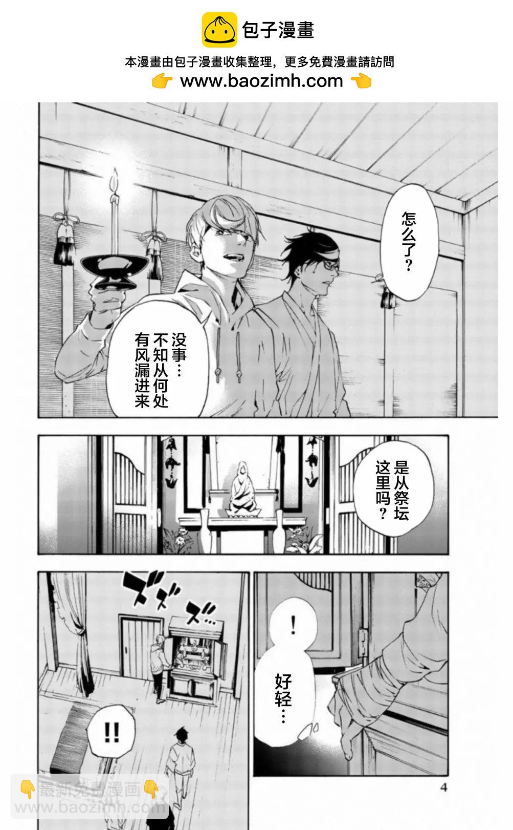 絕望的樂園 - 第32話 - 2