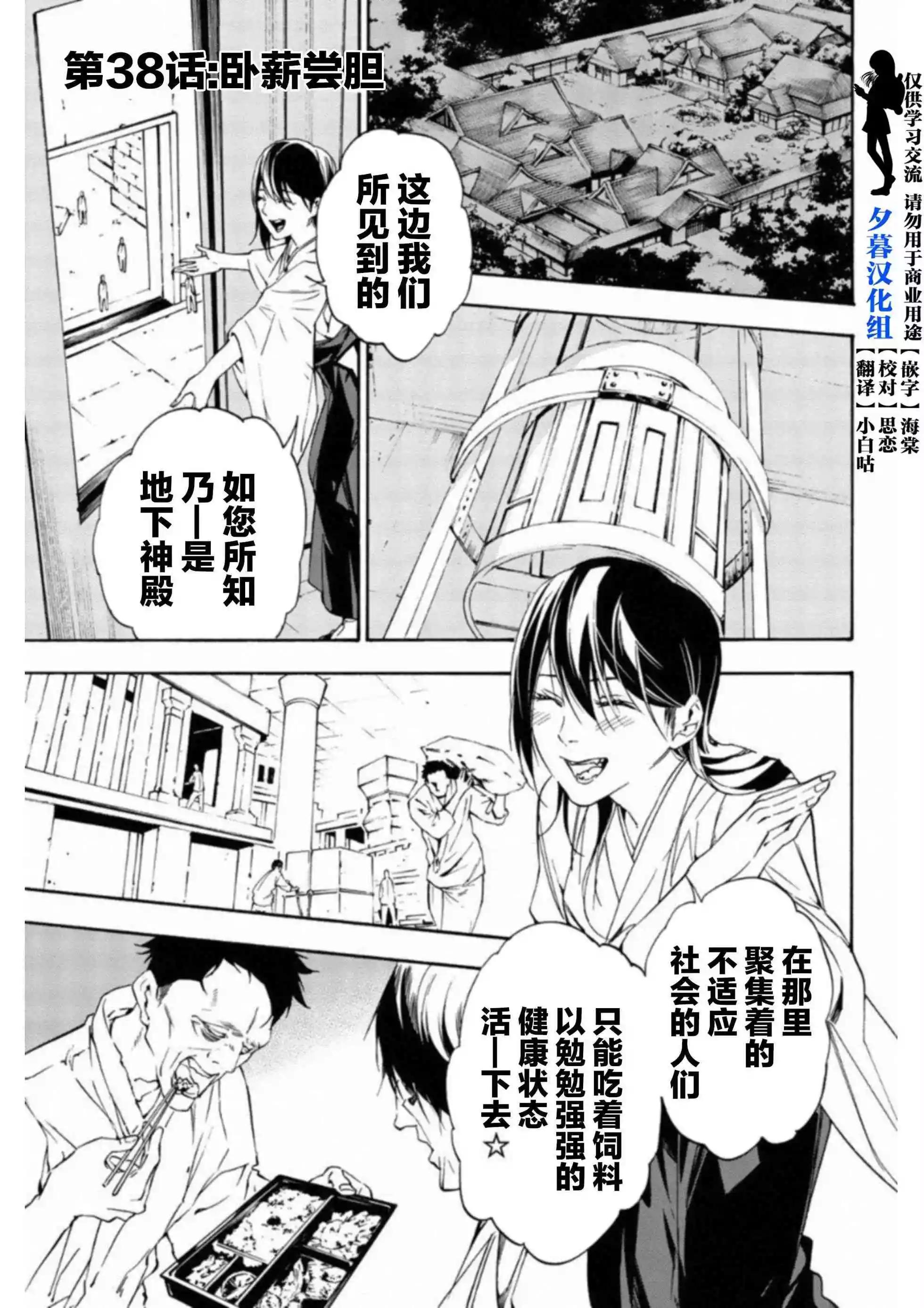 絕望的樂園 - 第38話 - 1