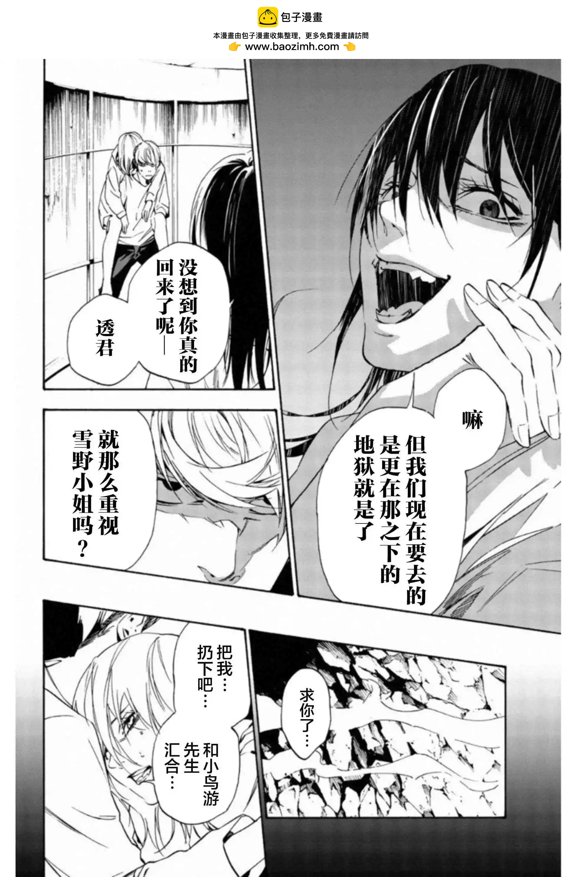 絕望的樂園 - 第38話 - 2