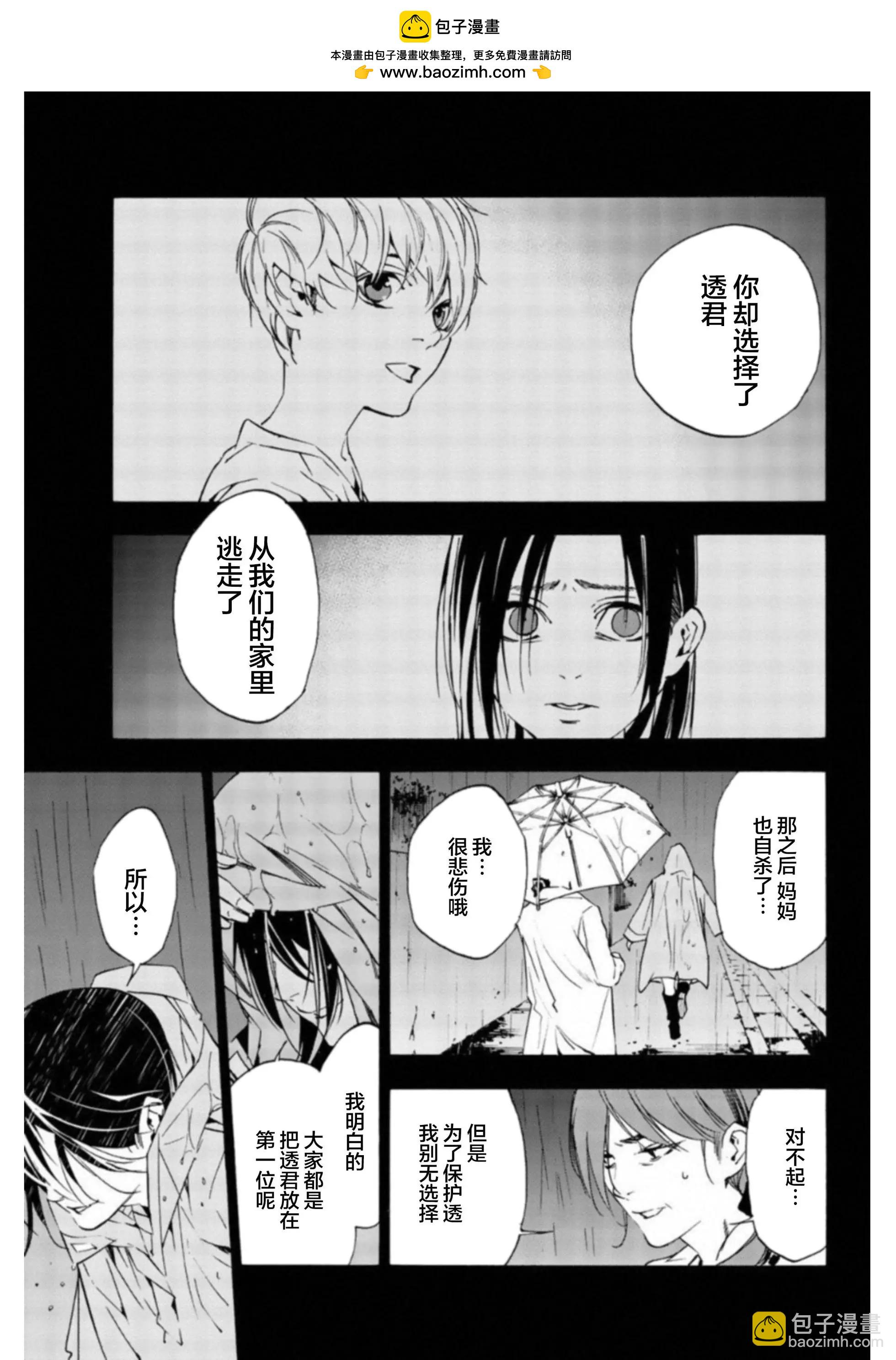 絕望的樂園 - 第40話 - 2