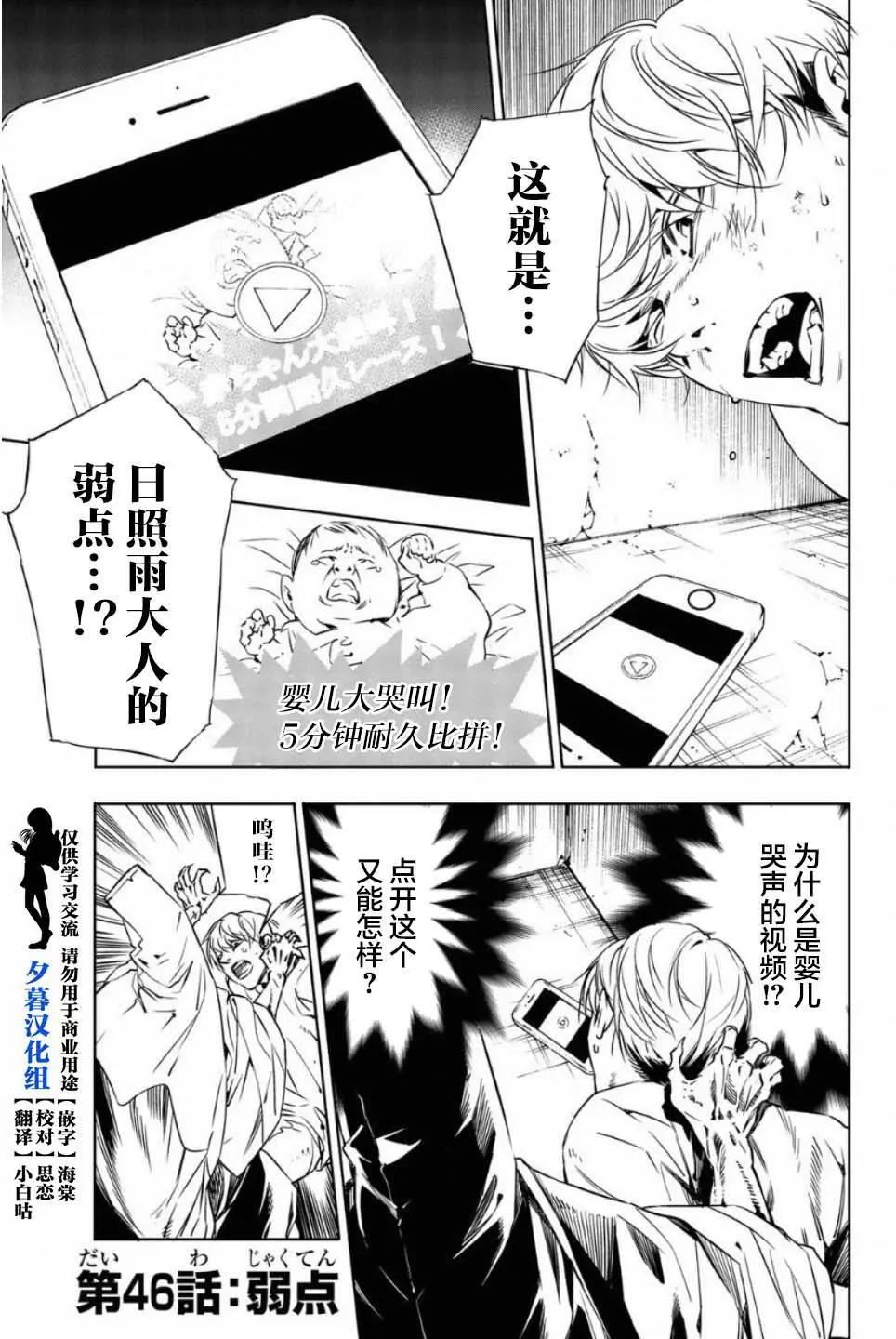 絕望的樂園 - 第46話 - 1