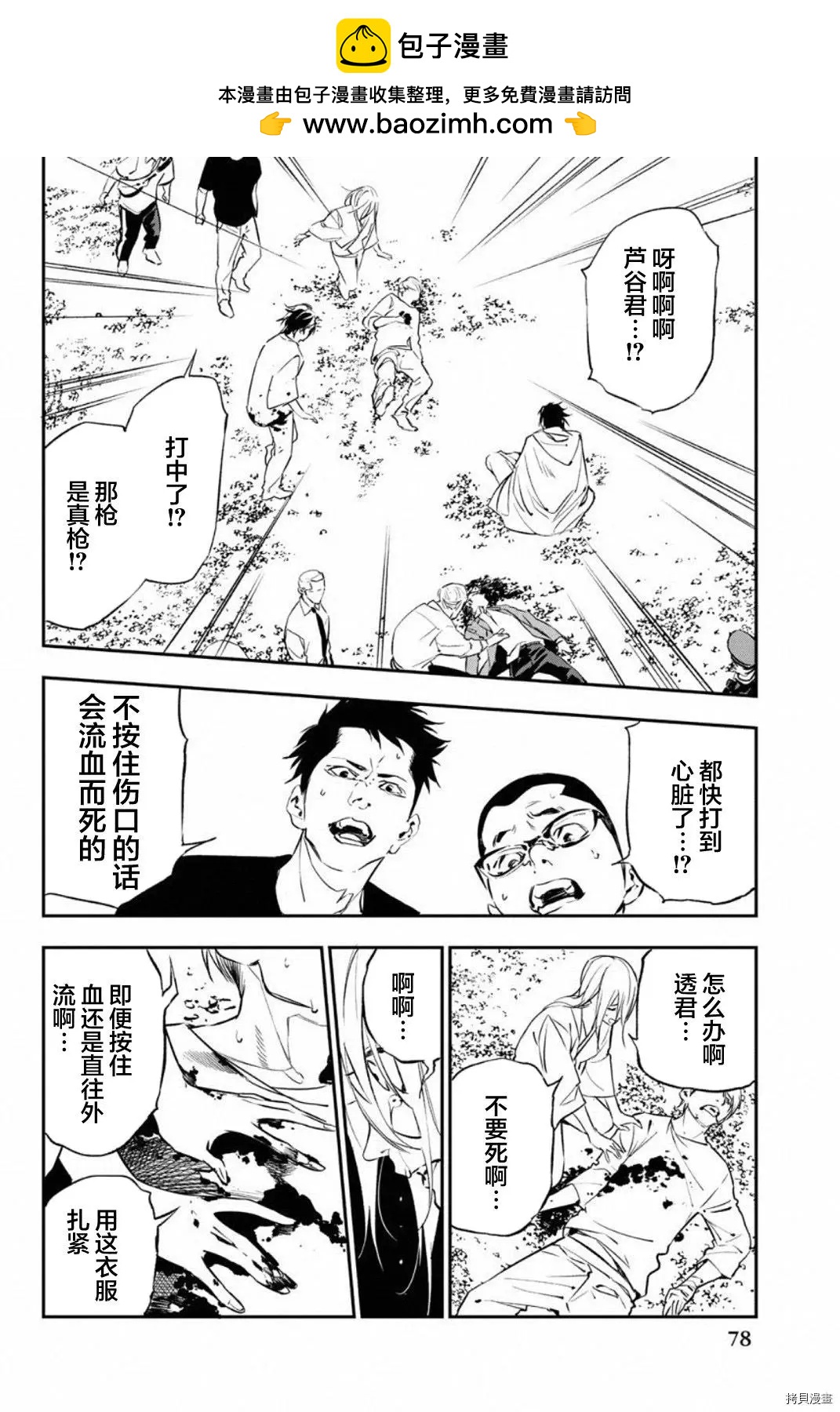 絕望的樂園 - 第62話 - 2