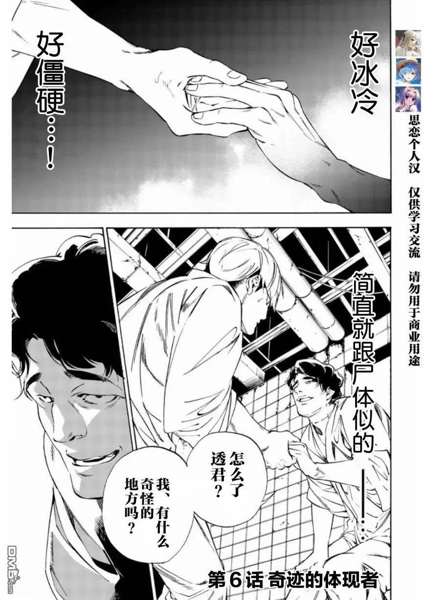絕望的樂園 - 第6話 - 1