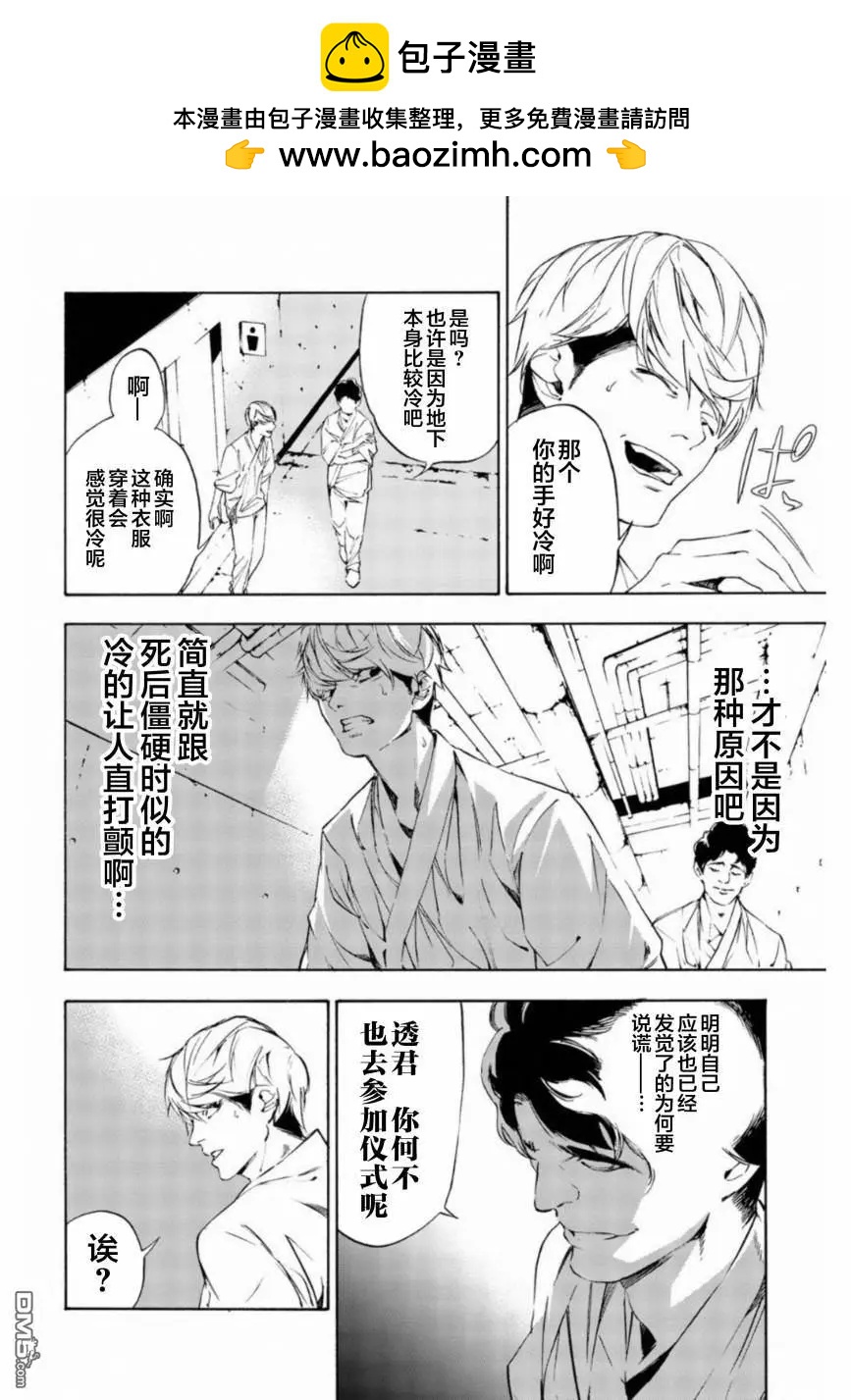 絕望的樂園 - 第6話 - 2