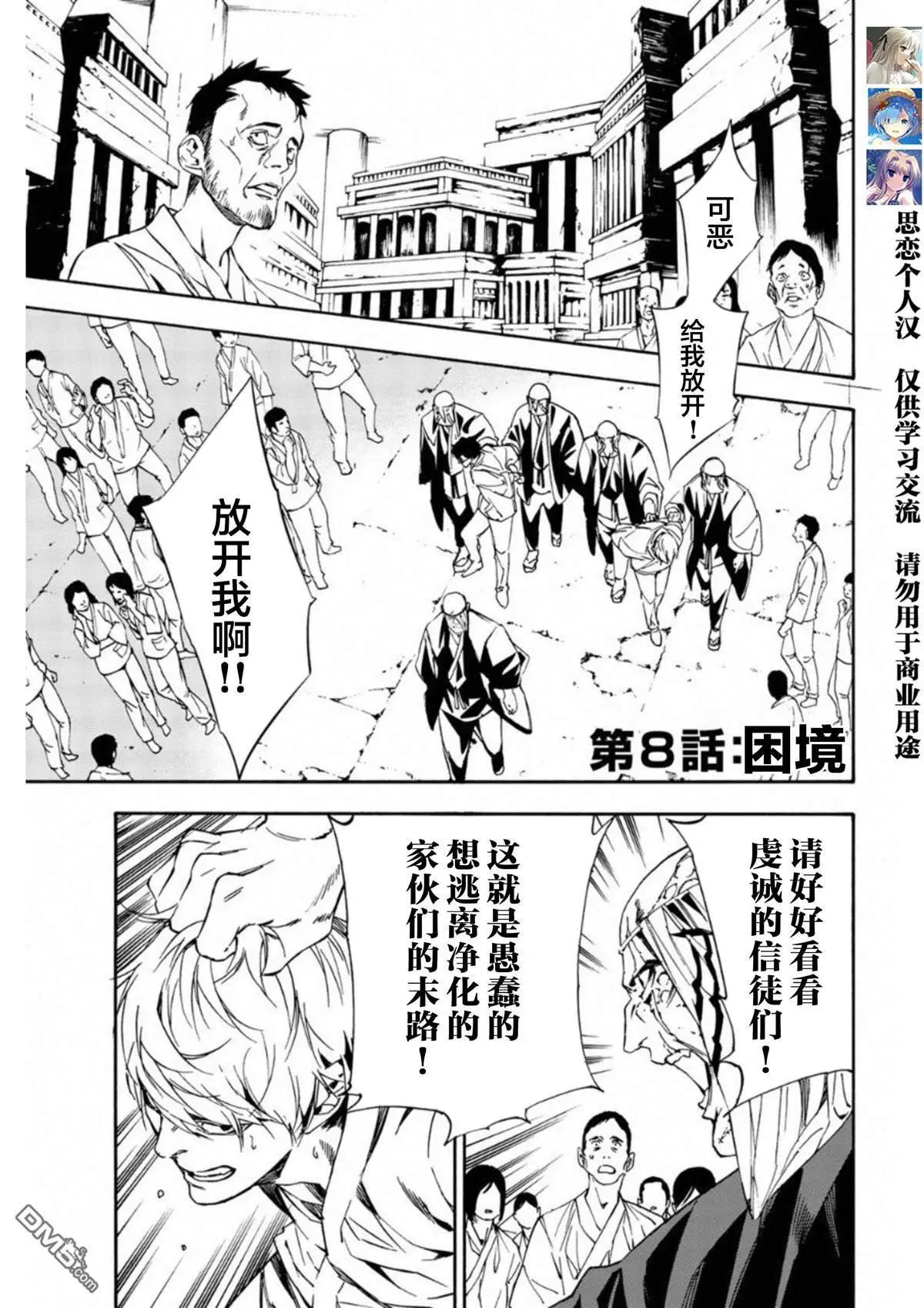 絕望的樂園 - 第8話 - 1