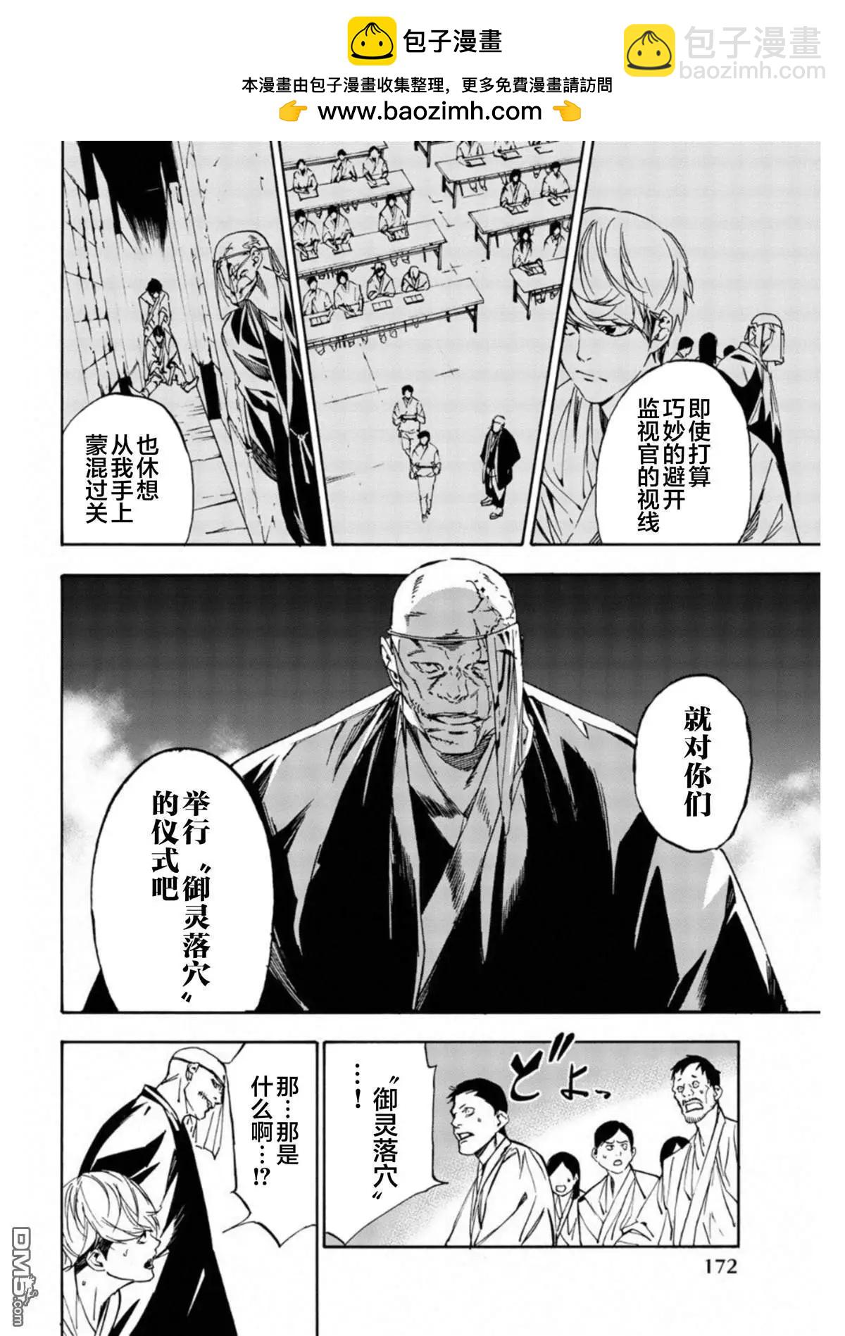 絕望的樂園 - 第8話 - 2