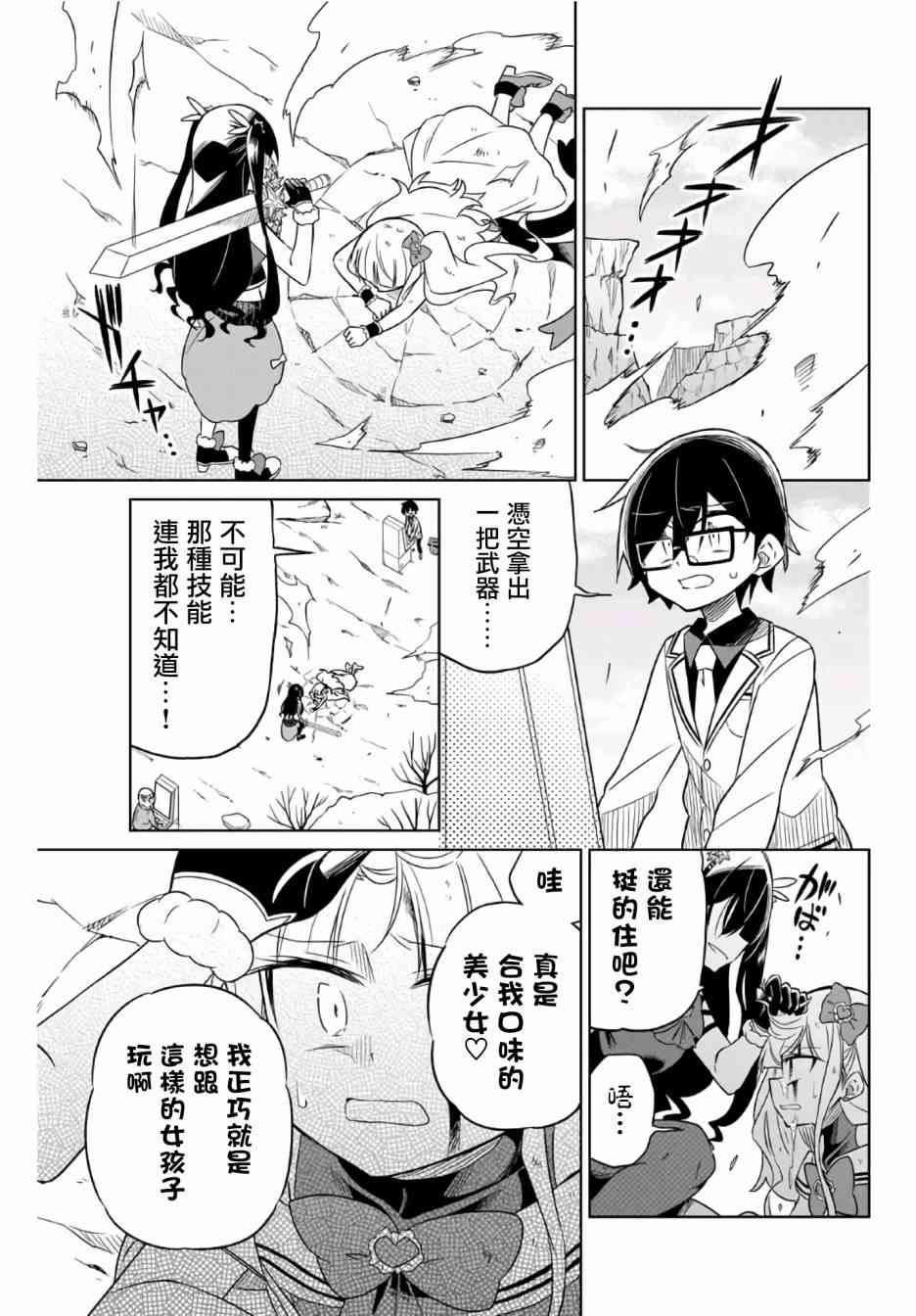 絕望hiroin - 9話 - 1