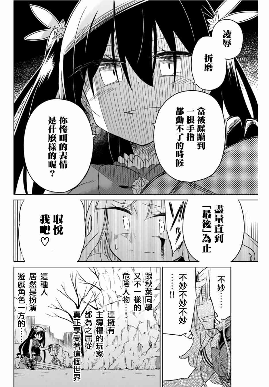 絕望hiroin - 9話 - 2