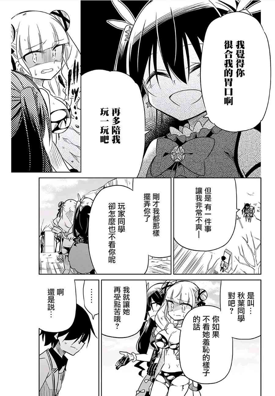 絕望hiroin - 11話 - 1