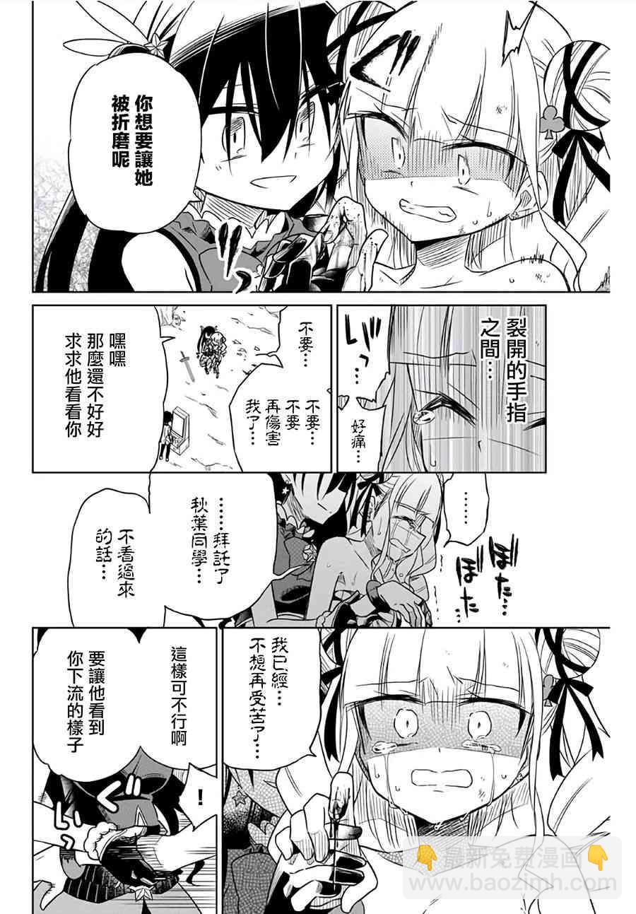 絕望hiroin - 11話 - 2