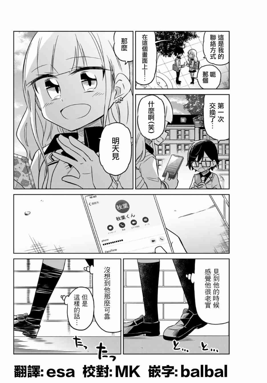 絕望hiroin - 1.3話 - 1