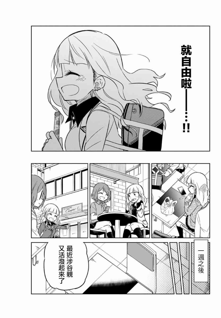 絕望hiroin - 1.3話 - 2