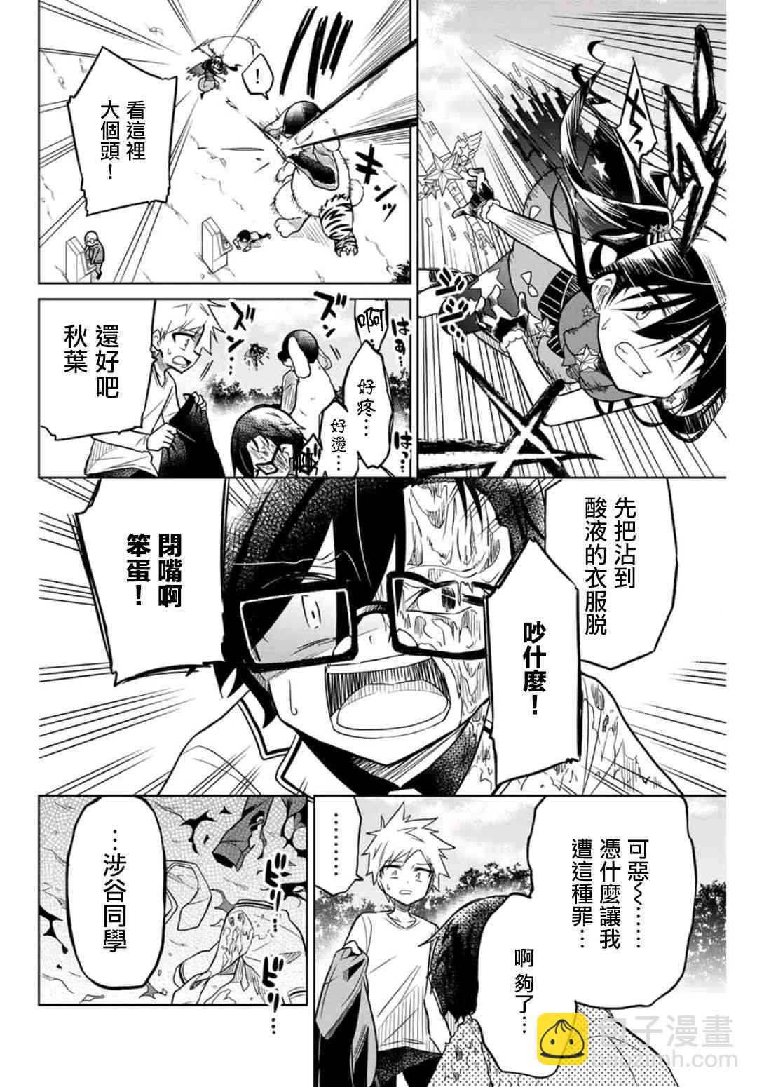 絕望hiroin - 22話 - 2