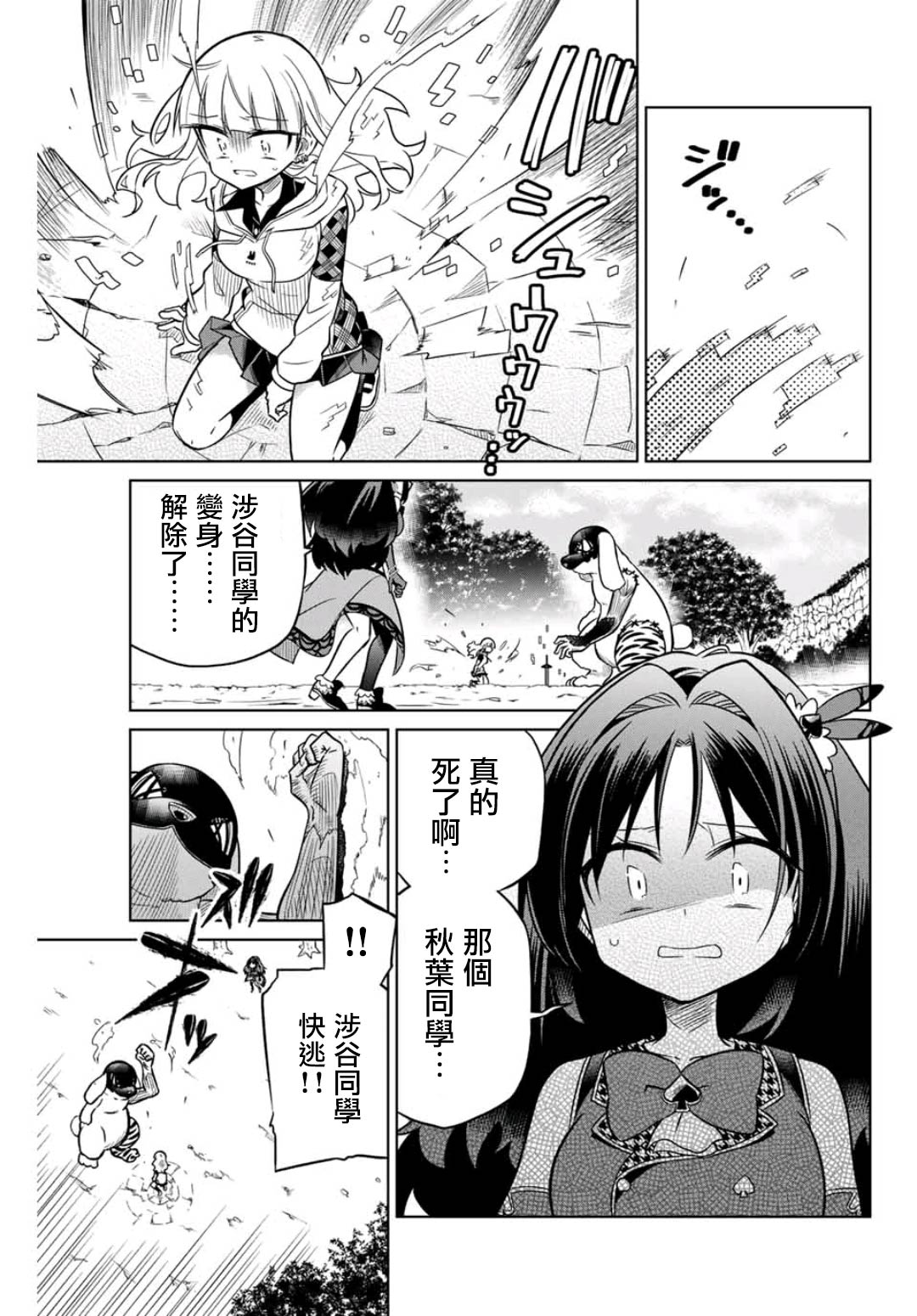 絕望hiroin - 24話 - 1