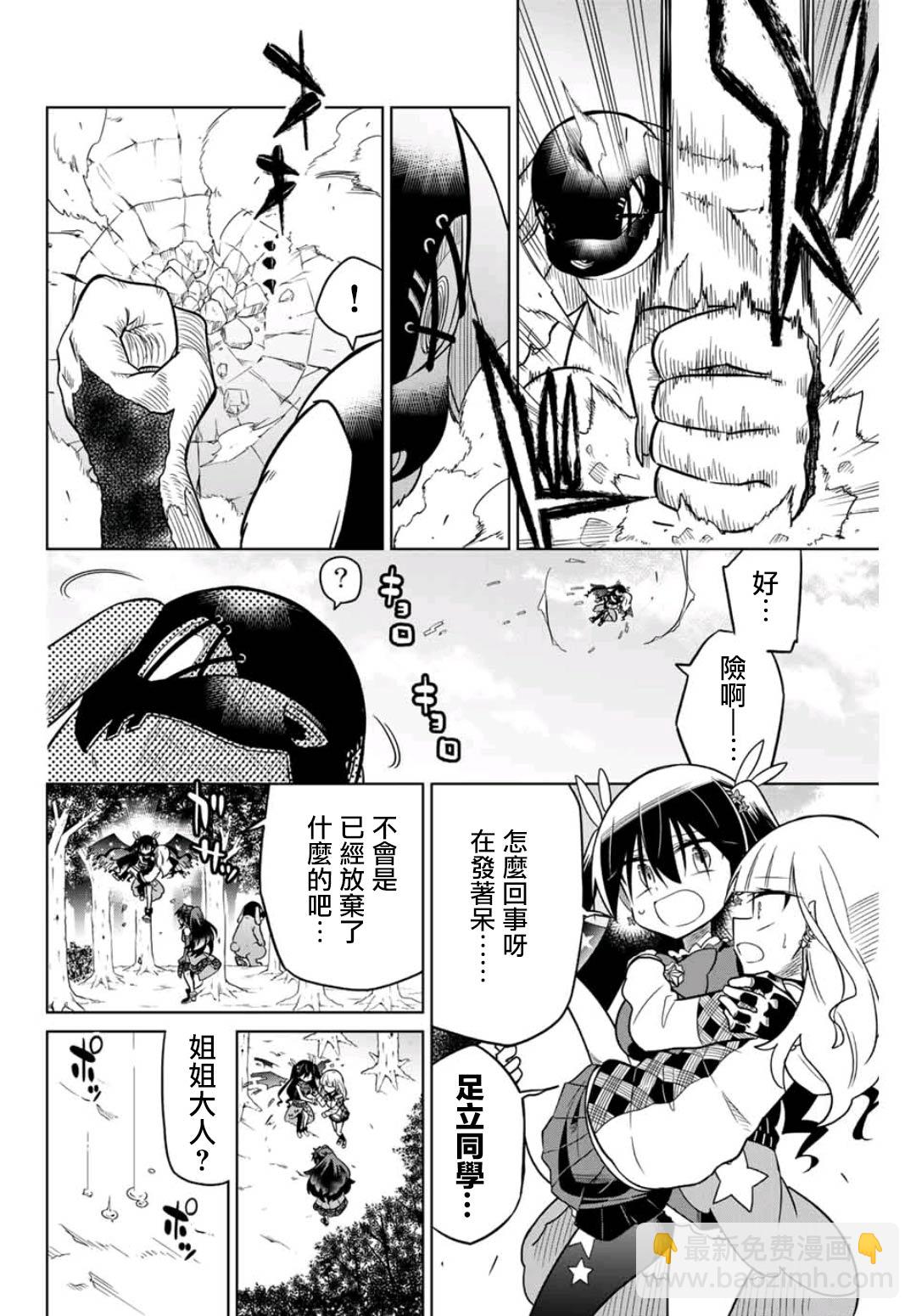 絕望hiroin - 24話 - 2