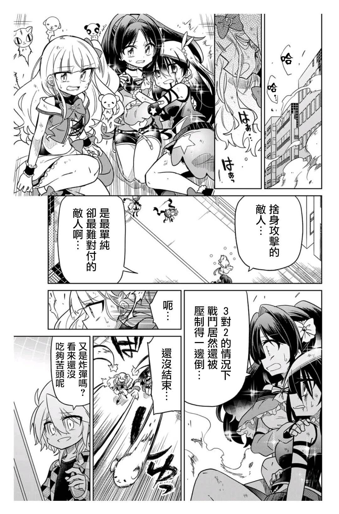 絕望hiroin - 32話 - 1