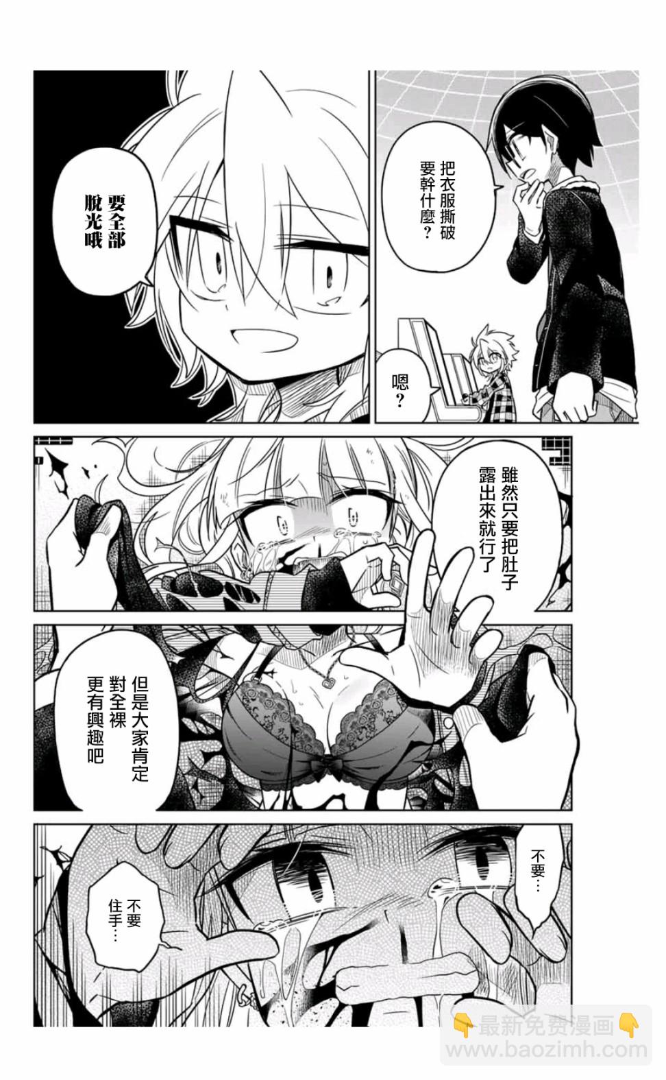 絕望hiroin - 34話 - 2