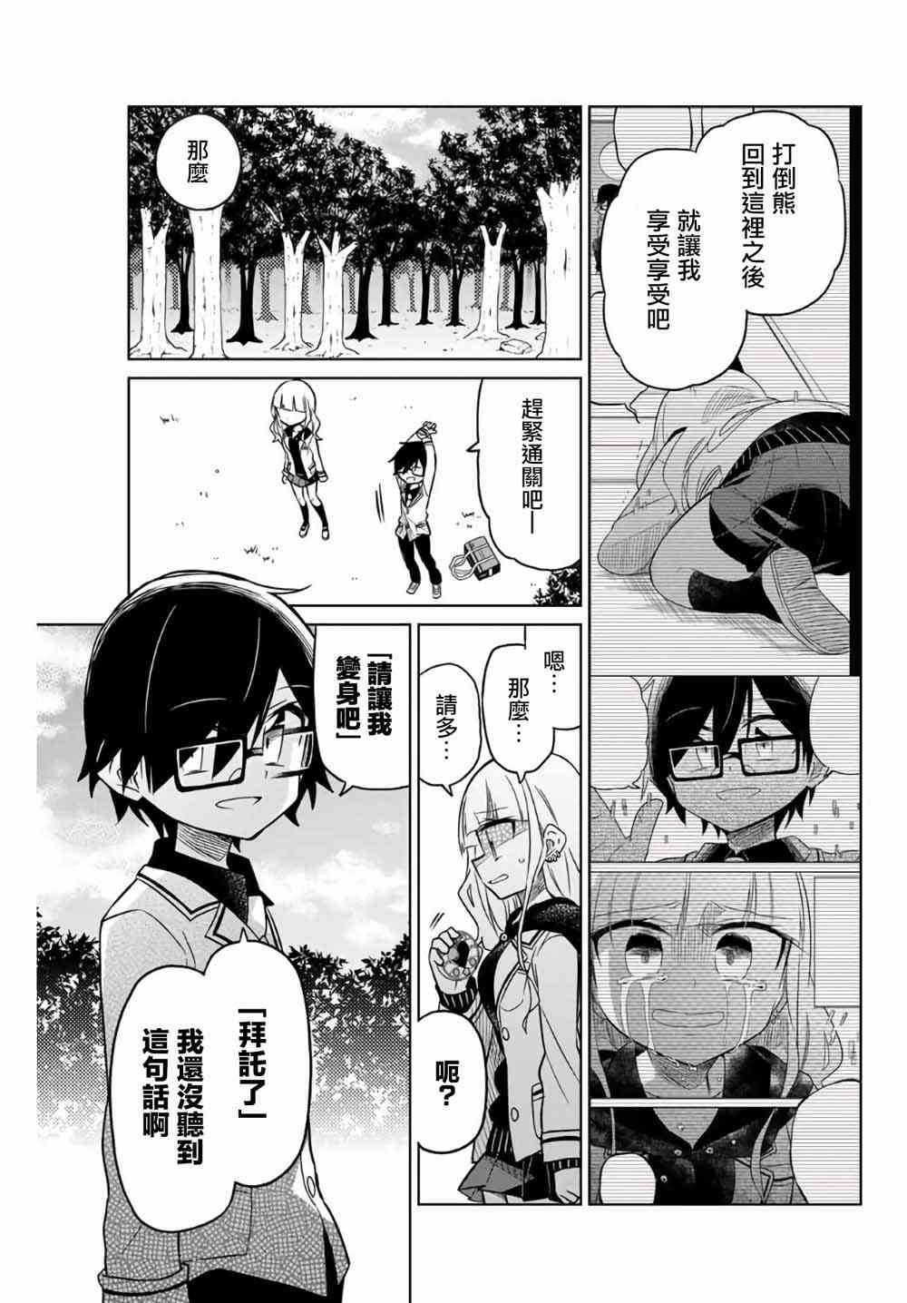 絕望hiroin - 3話 - 1