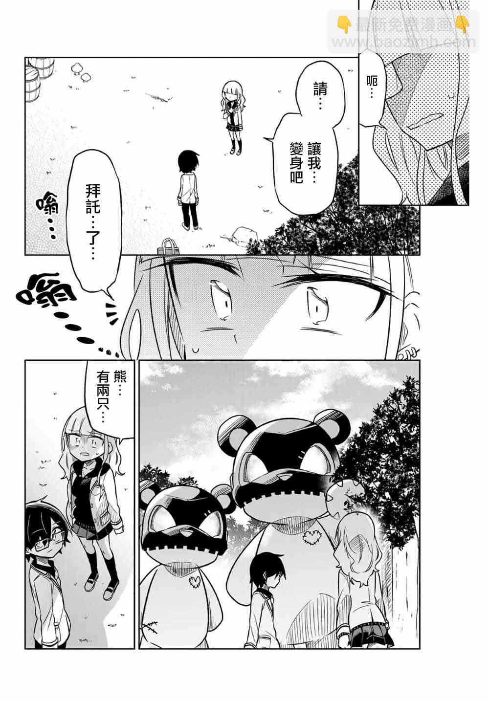 絕望hiroin - 3話 - 2