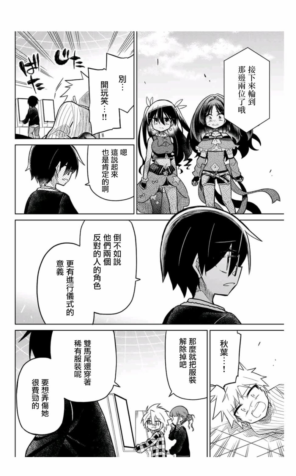 絕望hiroin - 36話 - 2