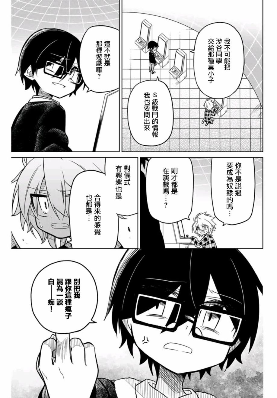 絕望hiroin - 38話 - 1