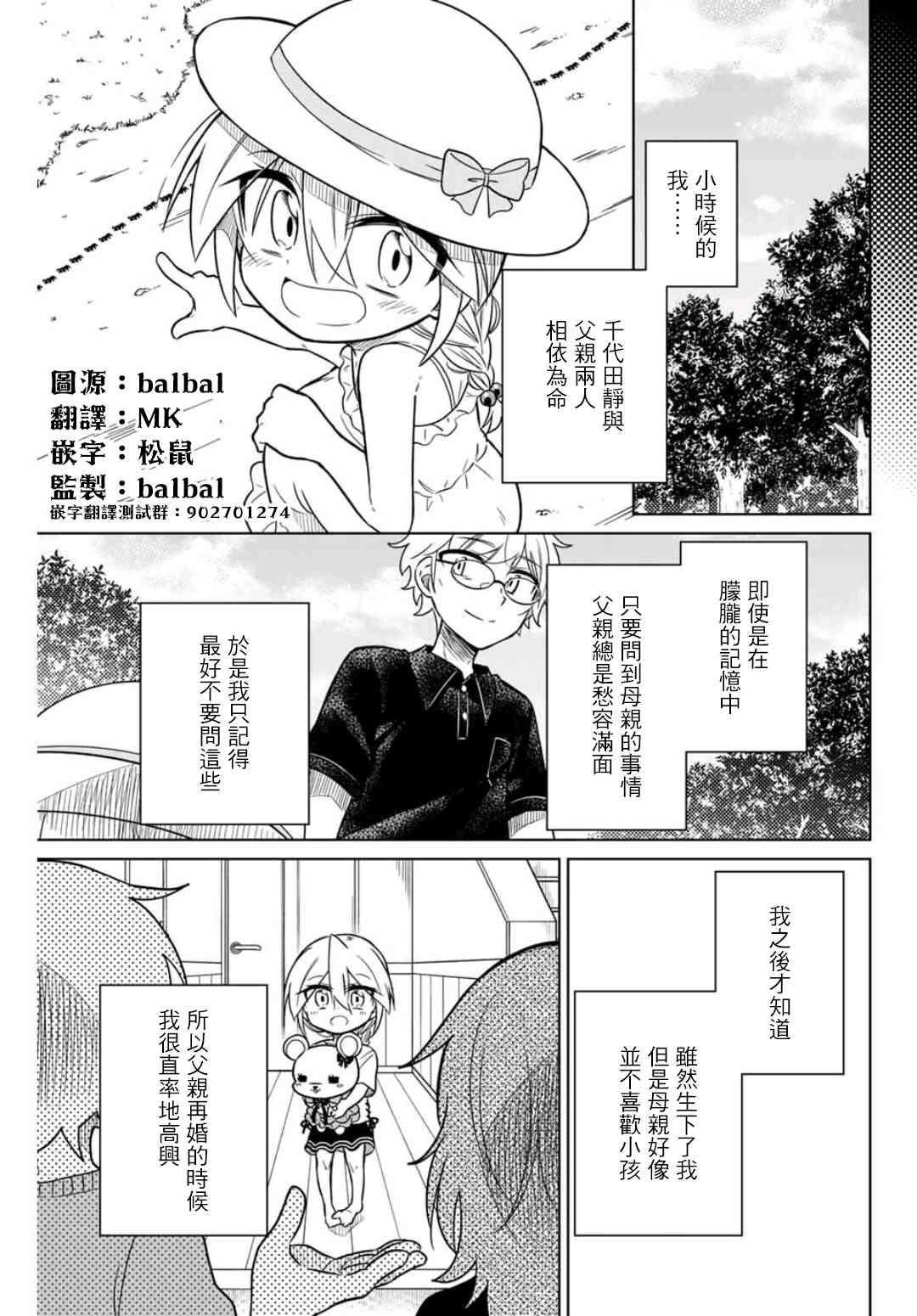 絕望hiroin - 40話 - 1