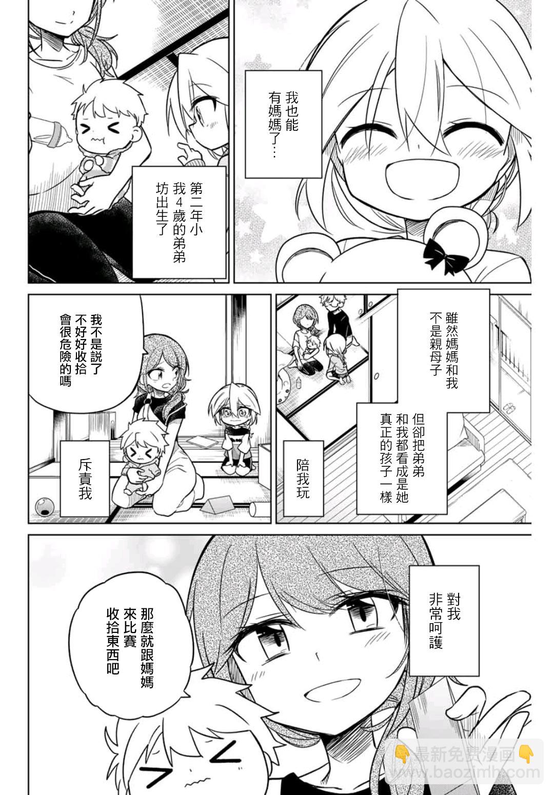 絕望hiroin - 40話 - 2