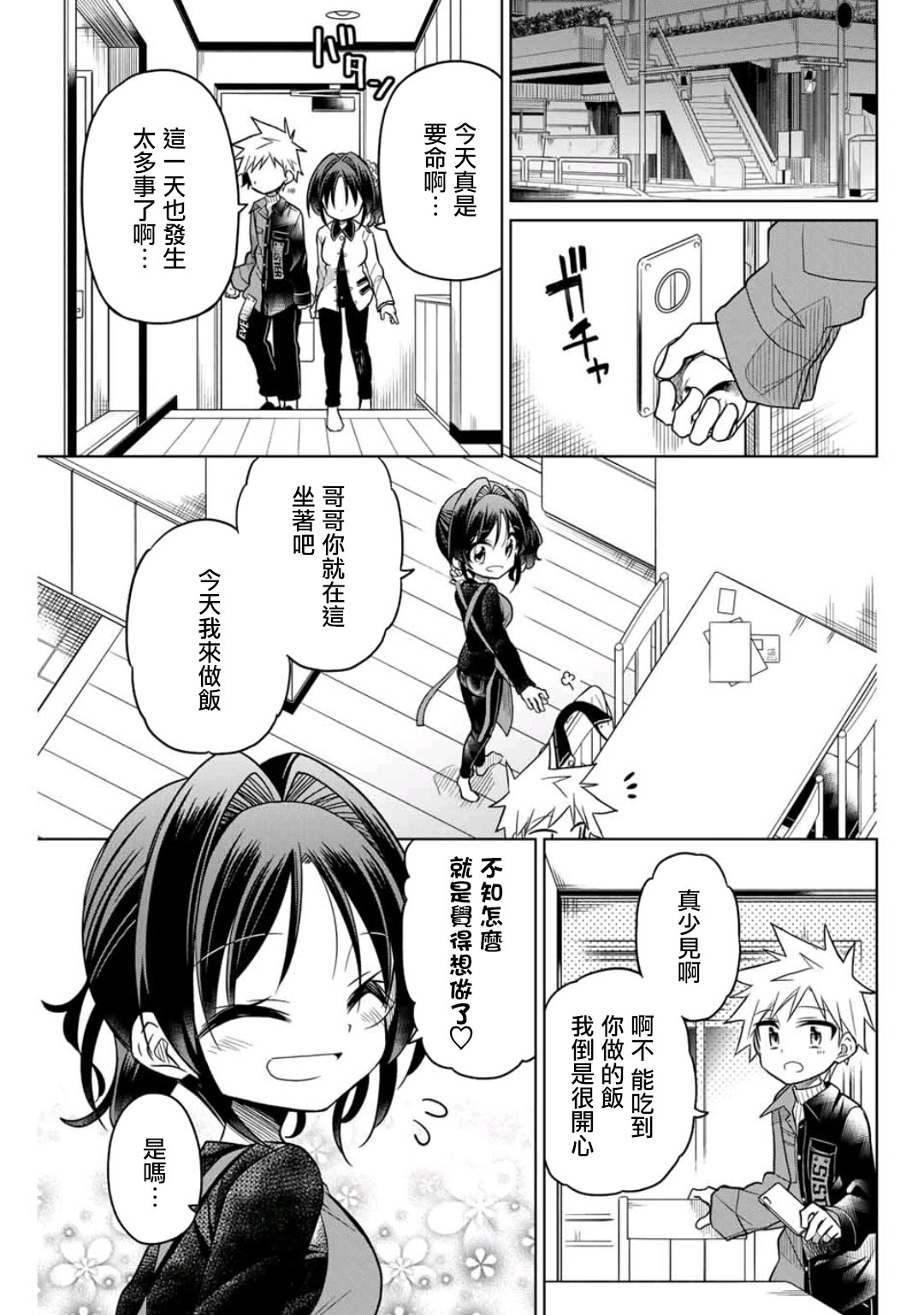絕望hiroin - 42話 - 1