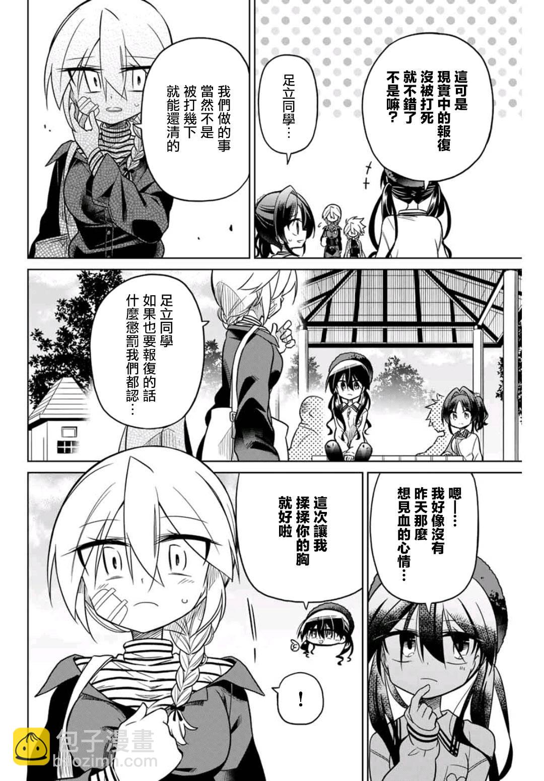 絕望hiroin - 44話 - 2