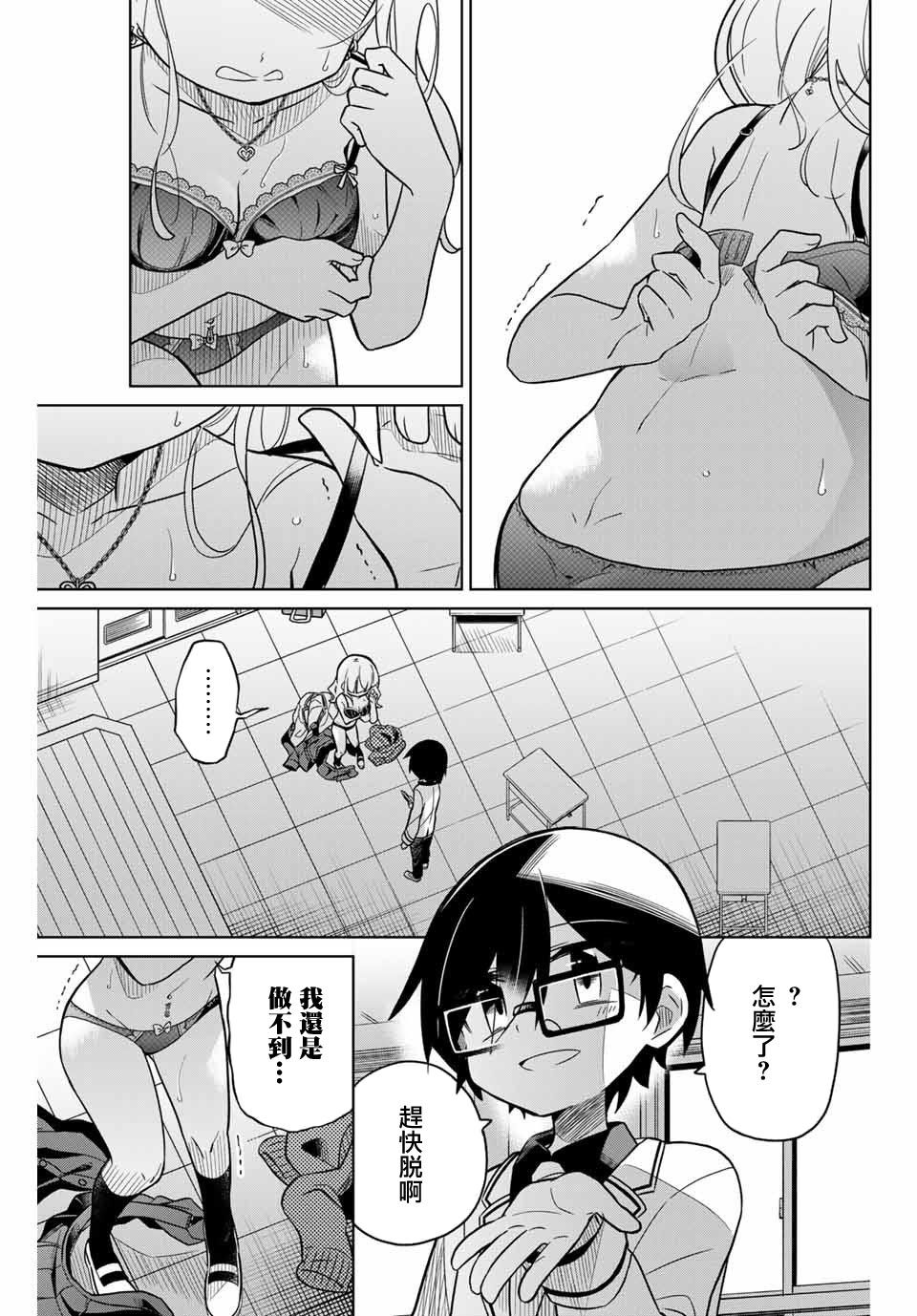 絕望hiroin - 46話 - 1