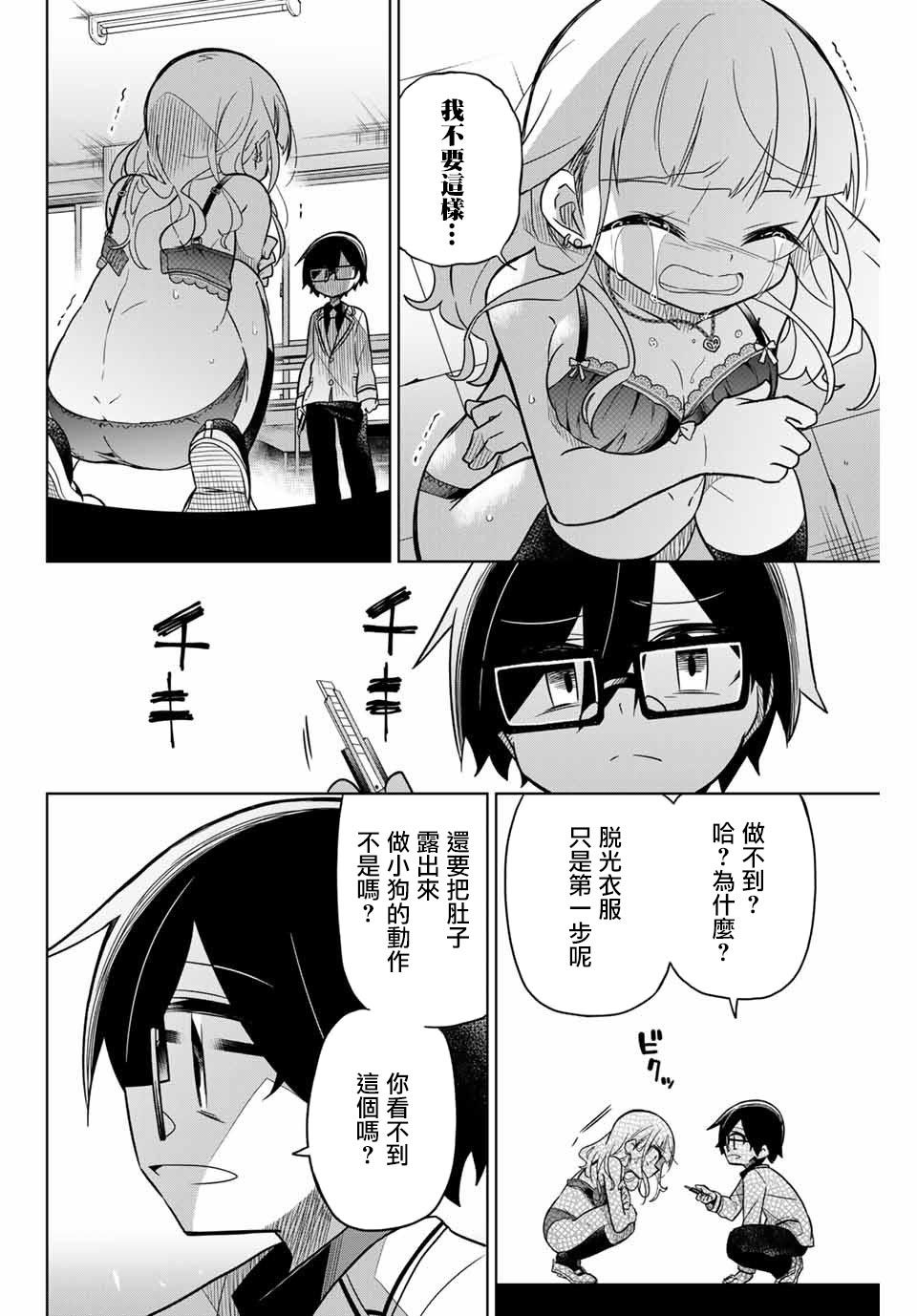 絕望hiroin - 46話 - 2
