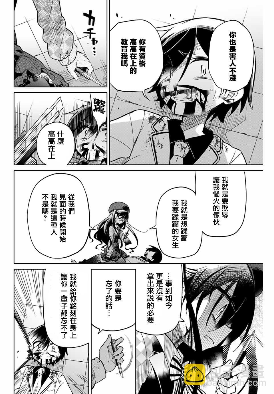 絕望hiroin - 48話 - 2