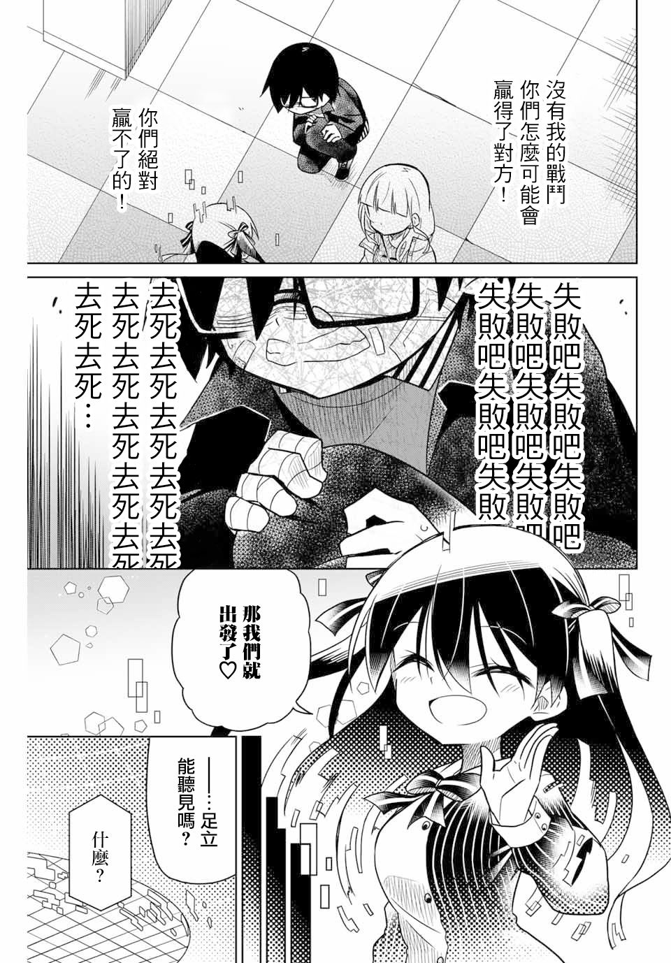 絕望hiroin - 51話 - 1