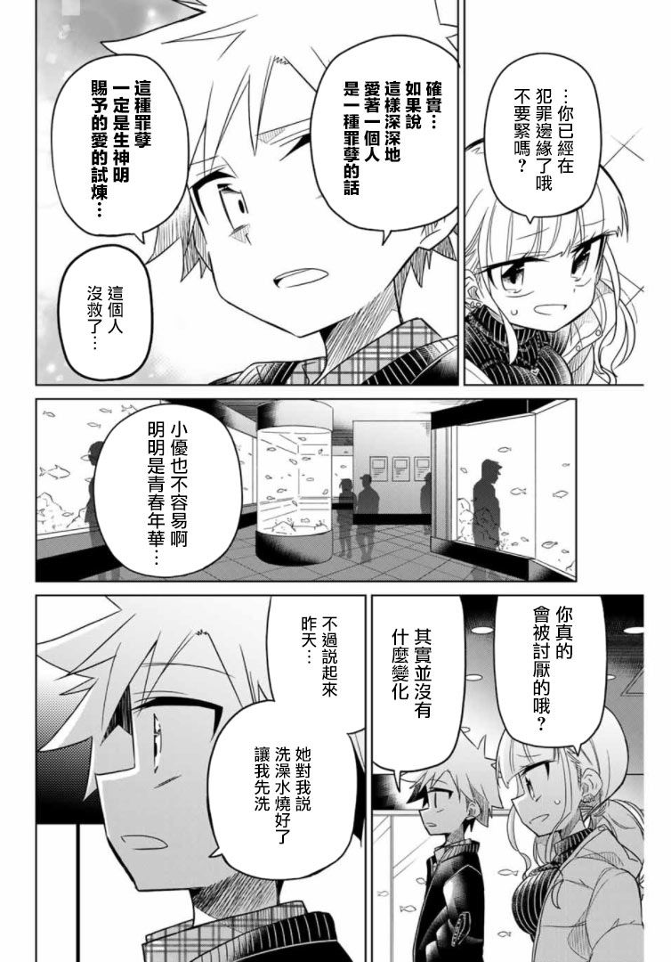 絕望hiroin - 53話 - 2