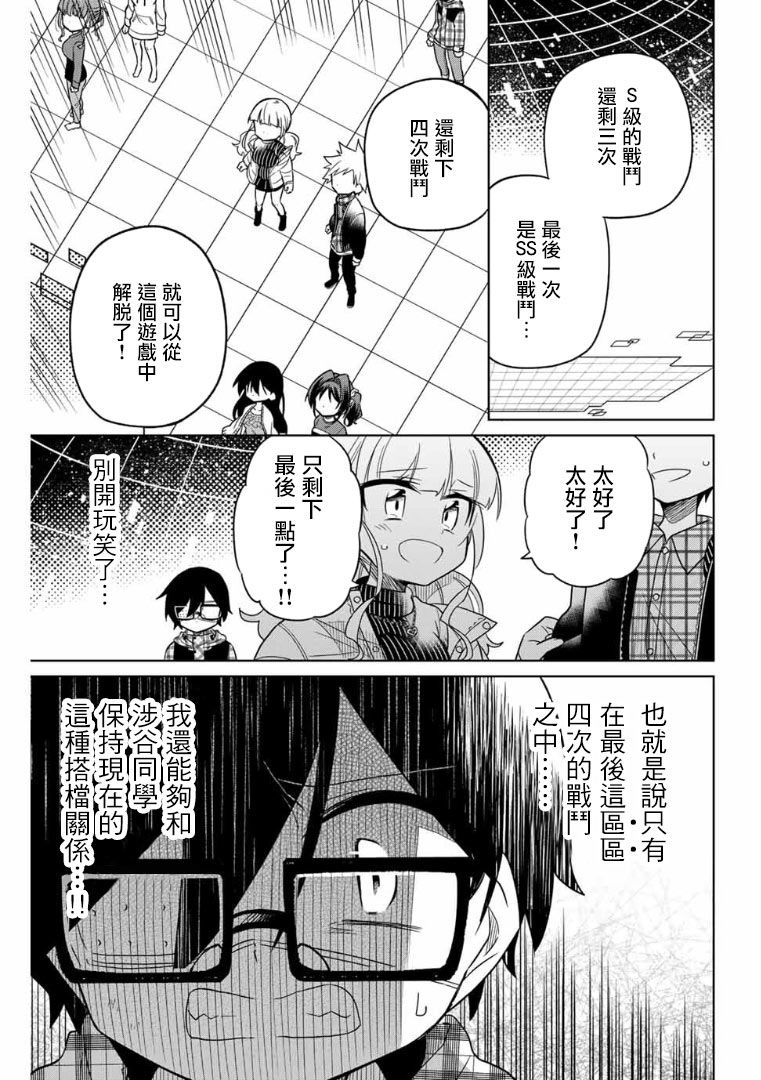 絕望hiroin - 55話 - 1