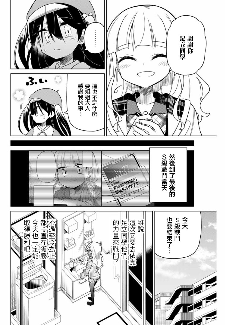 絕望hiroin - 57話 - 2