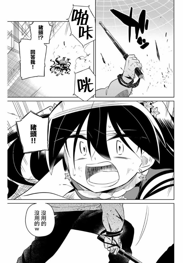 絕望hiroin - 60話 - 1
