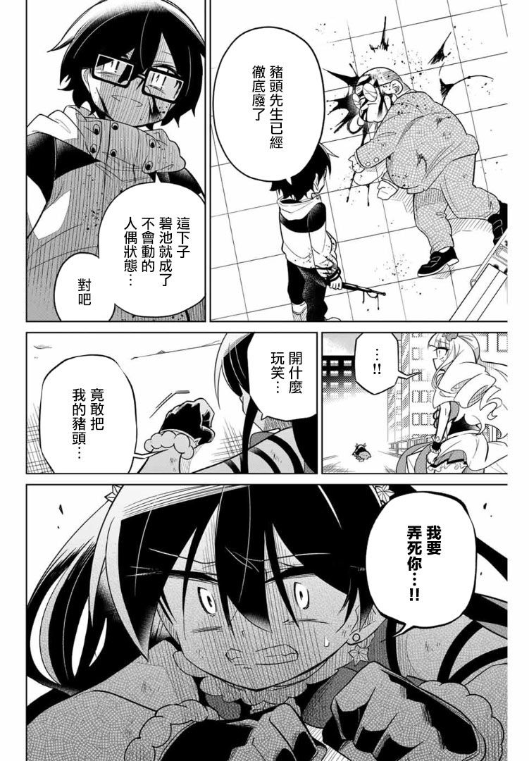 絕望hiroin - 60話 - 2