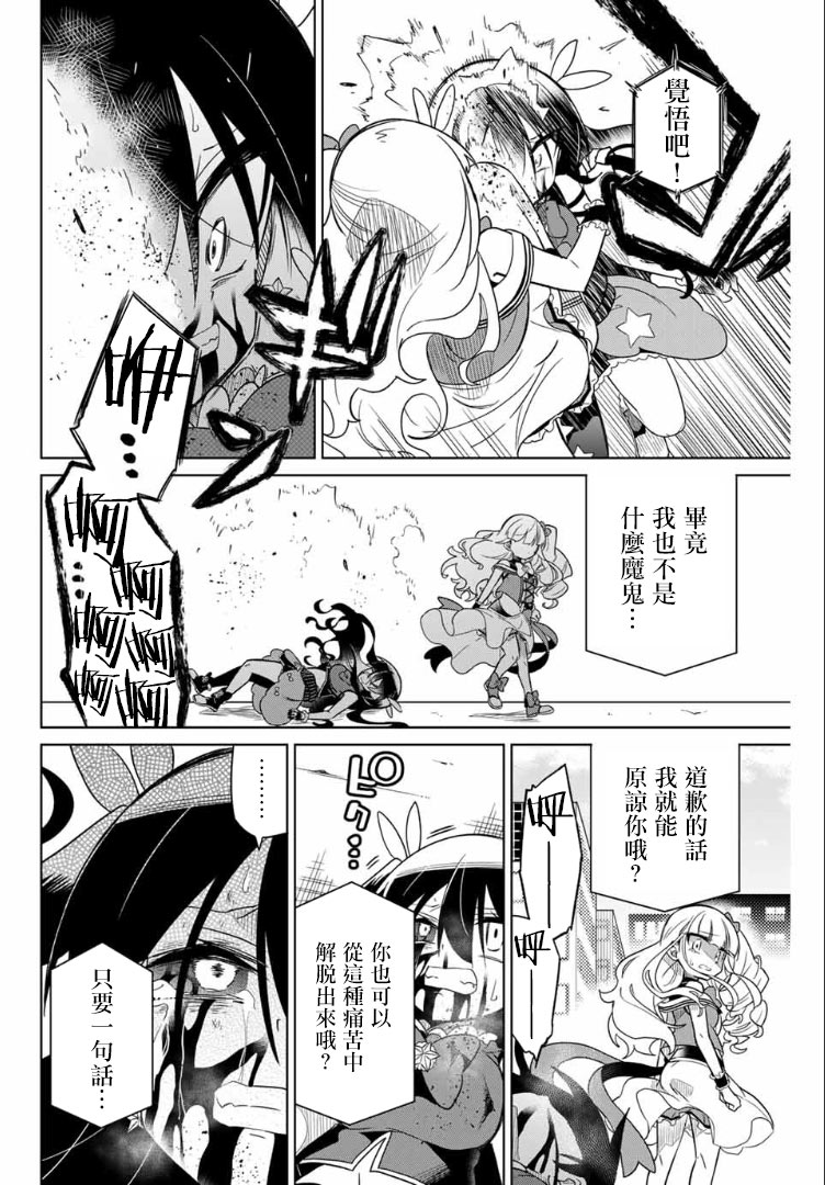 絕望hiroin - 62話 - 1