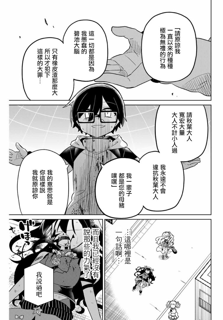 絕望hiroin - 62話 - 2
