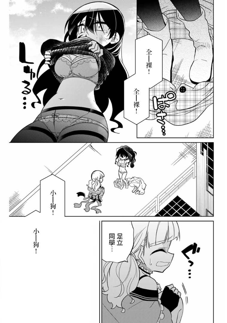 絕望hiroin - 64話 - 1