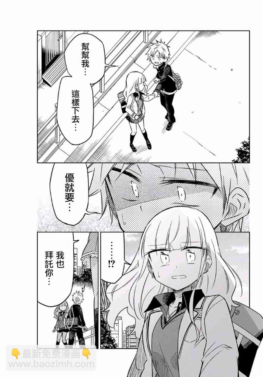 絕望hiroin - 7話 - 2