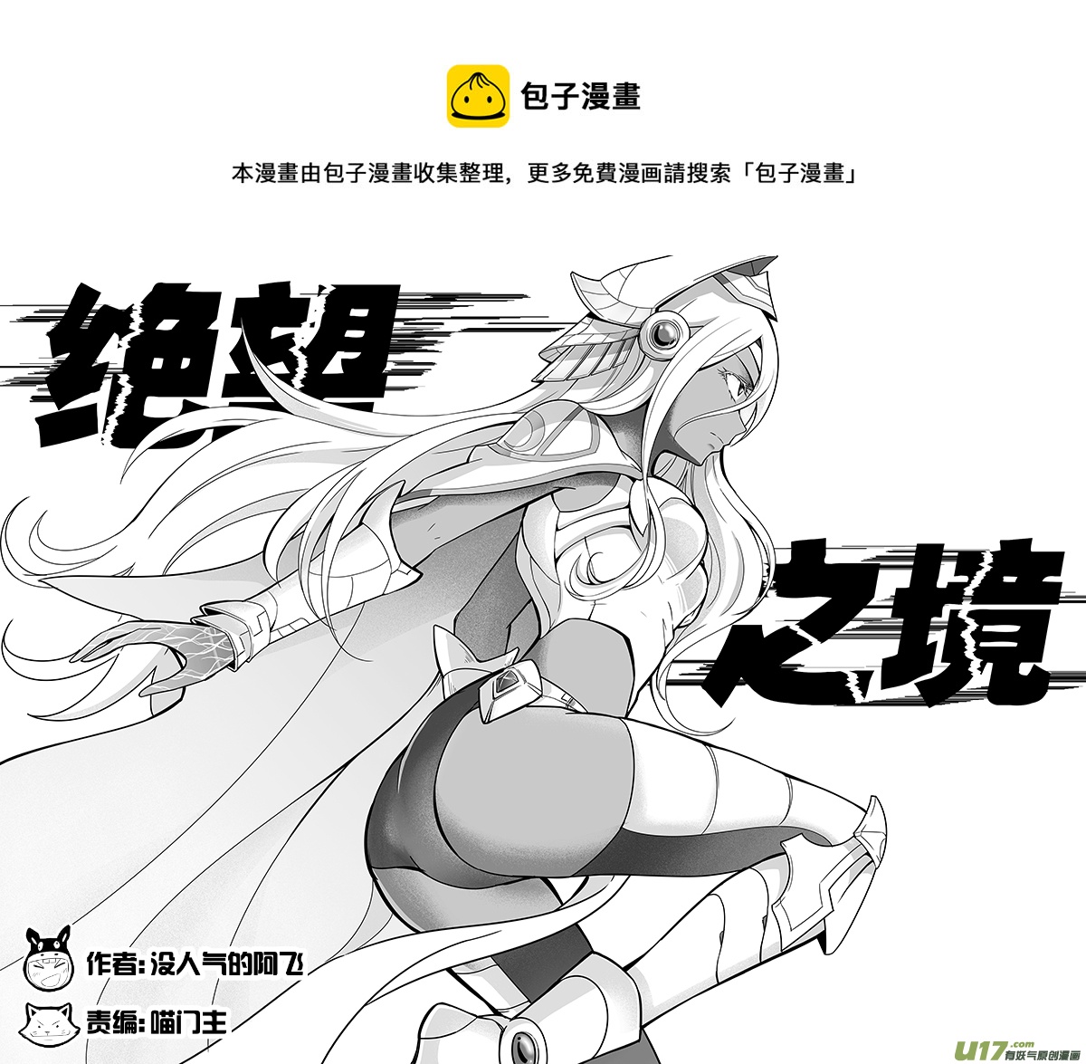 絕望之境 - 第十三回 - 1