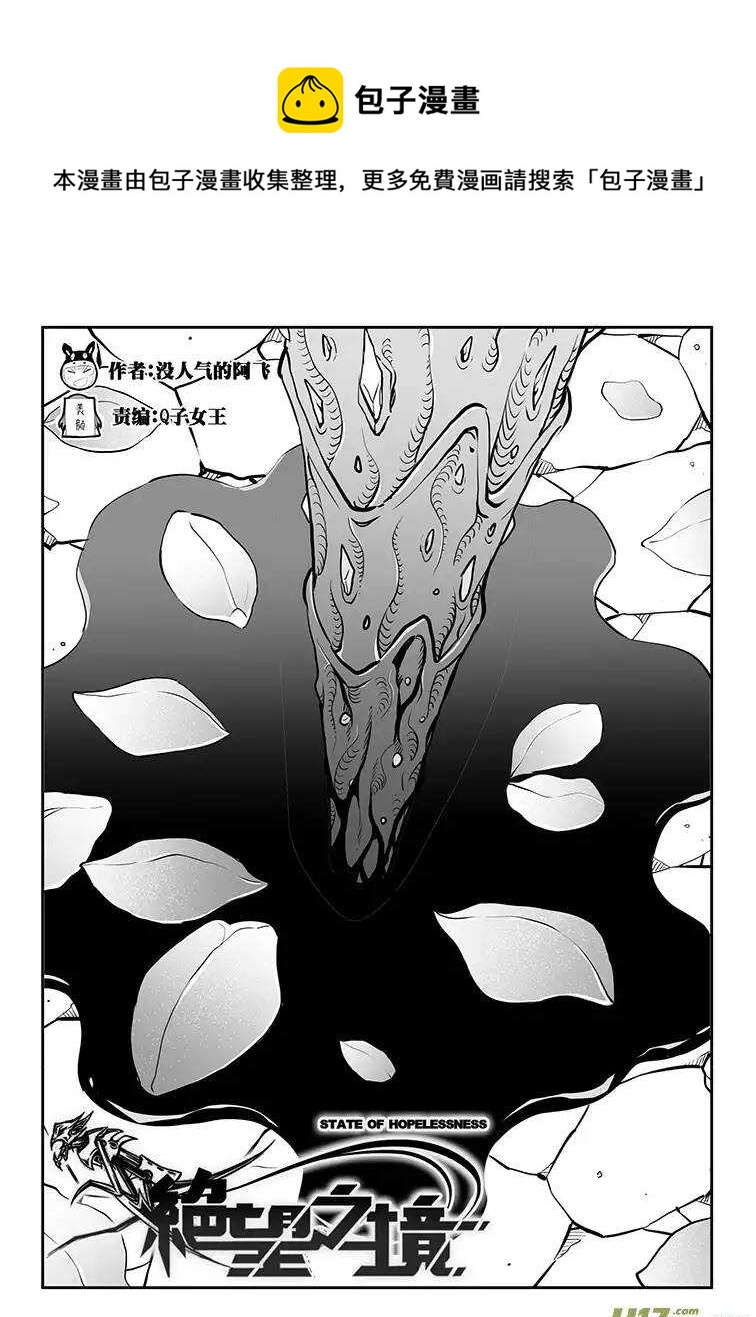 絕望之境 - 第四十三回 - 1