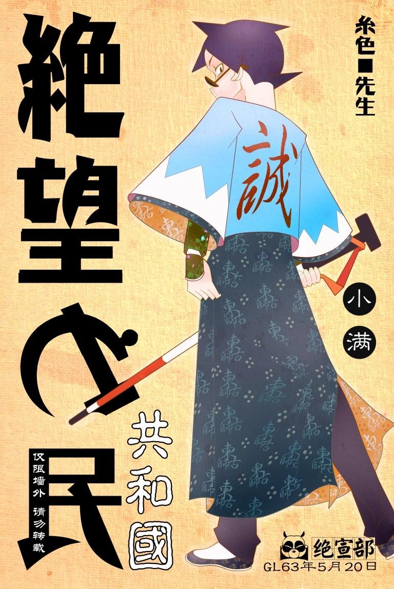 絕望之民 - 短篇 - 1