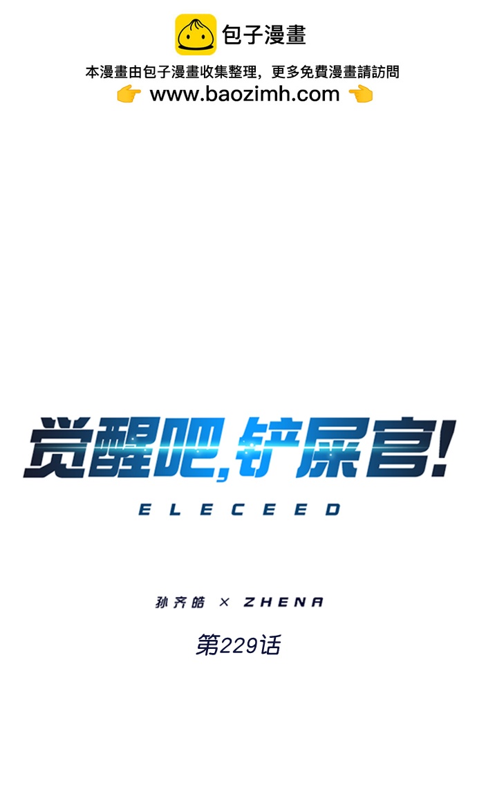 覺醒吧，鏟屎官！ - 第229話(1/2) - 1