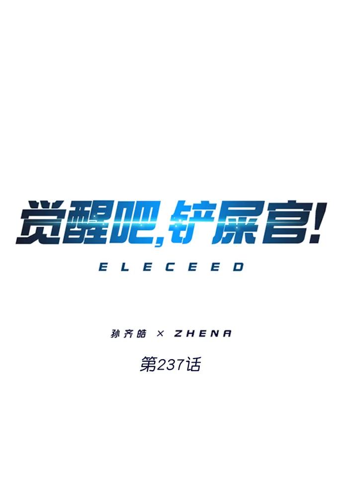 覺醒吧，鏟屎官！ - 第237話(1/2) - 1