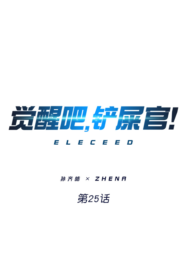 覺醒吧，鏟屎官！ - 第25話(1/3) - 1