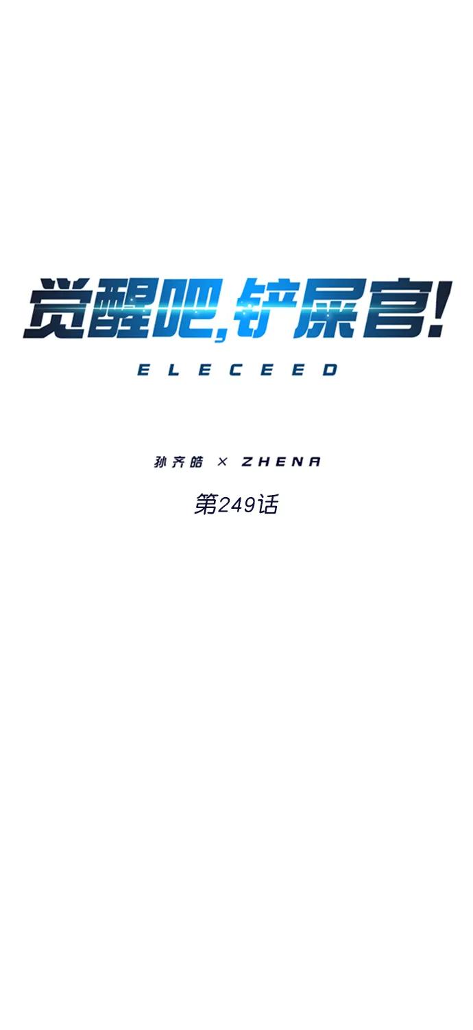 覺醒吧，鏟屎官！ - 第249話(1/2) - 1