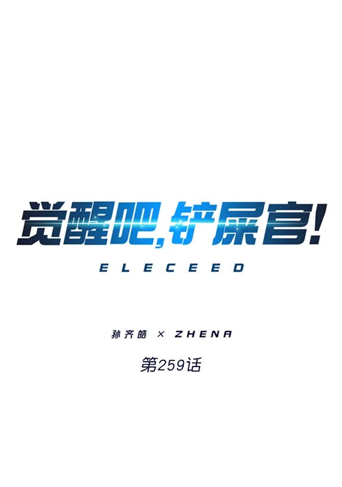 覺醒吧，鏟屎官！ - 第259話(1/2) - 1